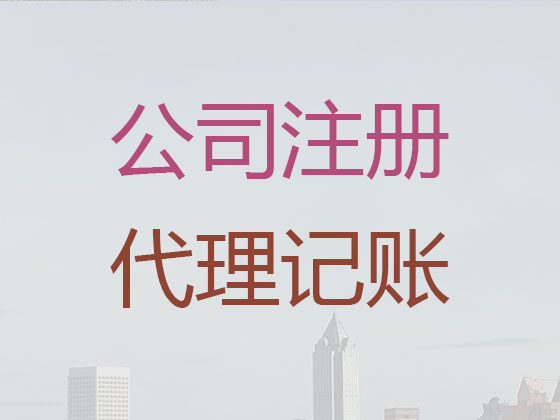 晋城公司注册-公司变更